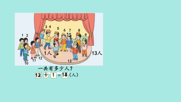 (2023新插图)人教一年级数学上册 8.解决问题（第1课时）课件(共42张PPT)