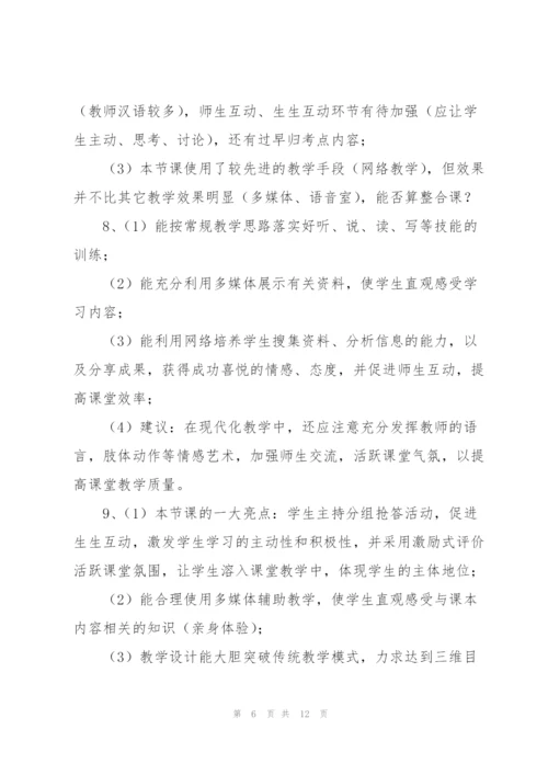 小学英语优质课评价评语总结三篇.docx