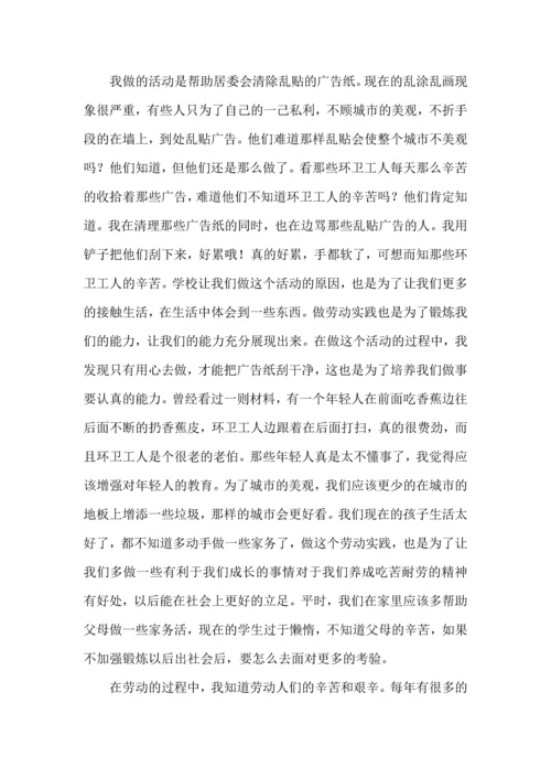 劳动活动心得体会.docx