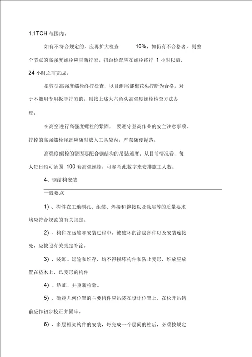 钢结构厂房工程监理规划钢结构工程规划