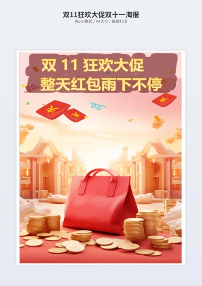 双11狂欢大促双十一海报
