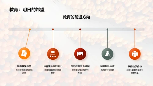 教育迎秋展望