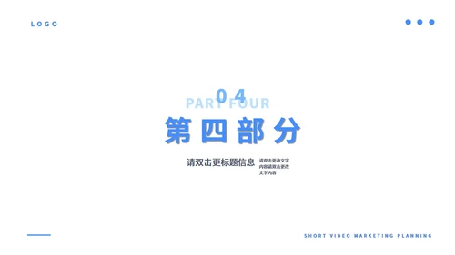 蓝色简约风短视频营销策划PPT模板