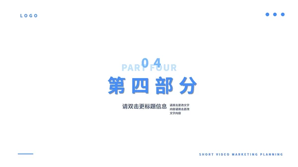 蓝色简约风短视频营销策划PPT模板