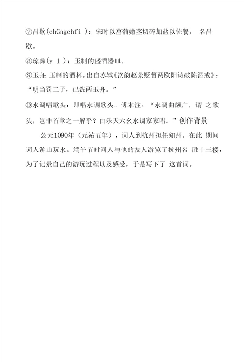 端午节必知古诗词小学生必读