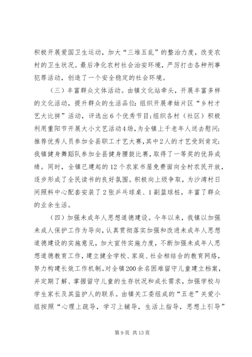 乡镇精神文明建设工作总结三篇.docx