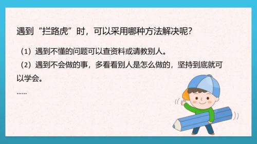 人教部编版道德与法治三上2. 《我学习  我快乐》 课件