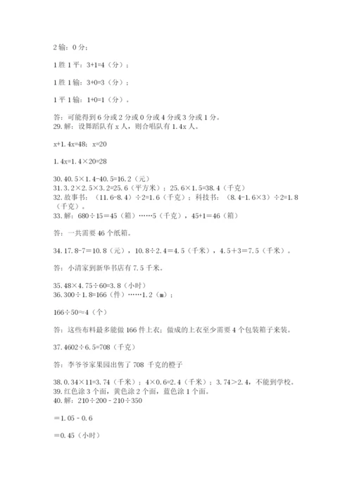 小学五年级数学应用题大全附答案【基础题】.docx
