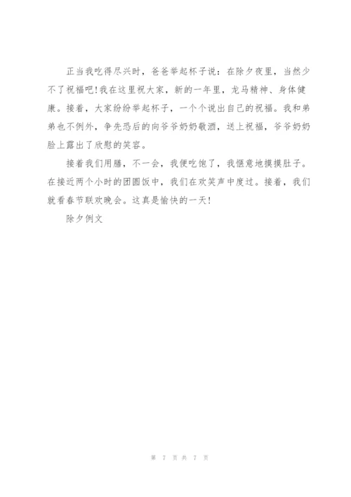 湛江的除夕作文500字左右5篇.docx