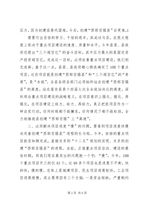 县委书记在全县重点项目检查汇报会议上的讲话.docx