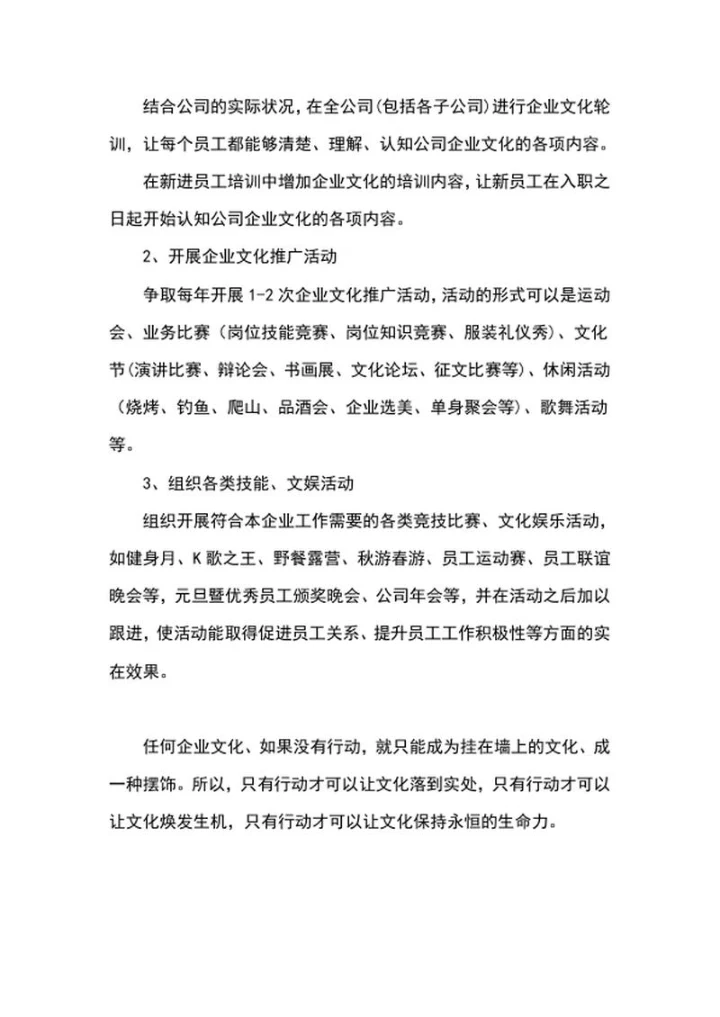 企业文化建设方案word模板