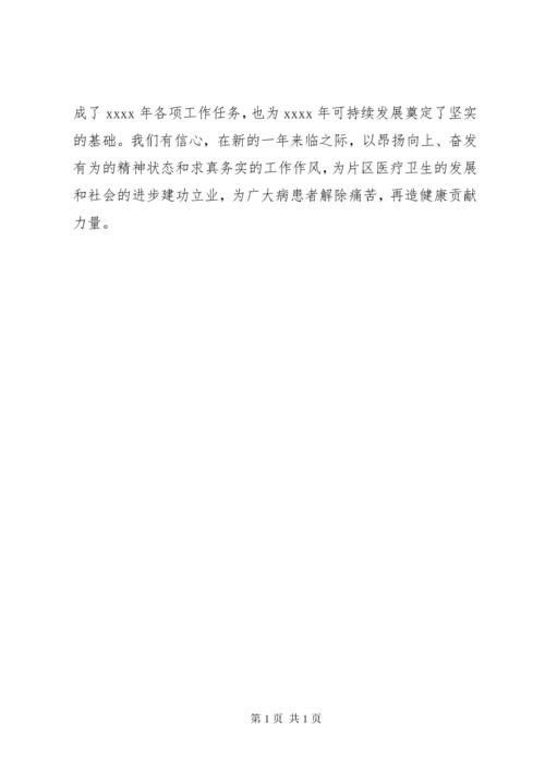 医院年度工作总结范文.docx