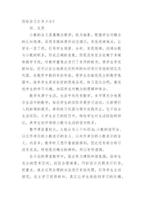 小数的初步认识优秀说课稿.docx