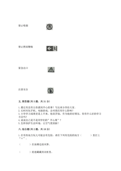部编版二年级下册道德与法治 期末测试卷精编.docx