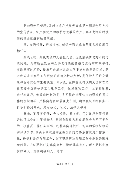 副市长在全市“厕所革命”工作推进会议上的讲话.docx