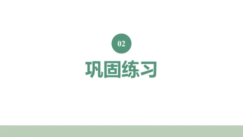 新人教版数学四年级上册9.3 图形与几何课件（46张PPT)