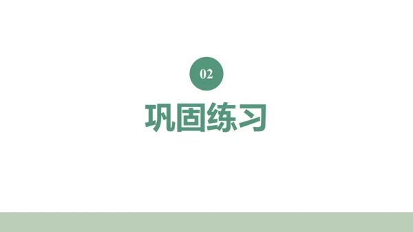 新人教版数学四年级上册9.3 图形与几何课件（46张PPT)