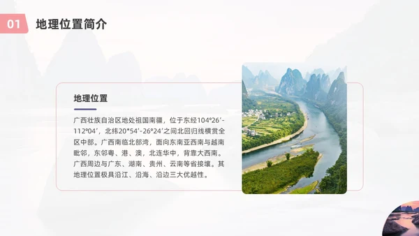 商务实拍广西家乡介绍宣传PPT课件