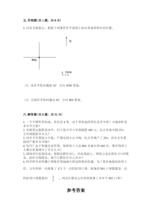 小学六年级数学上册期末考试卷（易错题）.docx