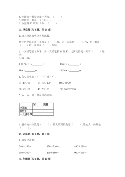 人教版三年级上册数学期中测试卷精品【b卷】.docx