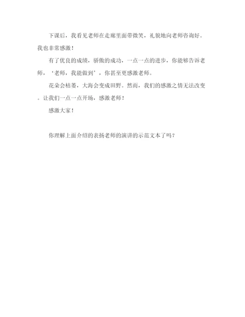 精编歌颂老师的精选范文参考发言稿.docx