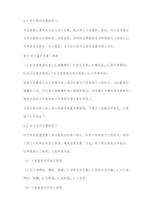 一种通用型多功能打磨机转台的设计.docx
