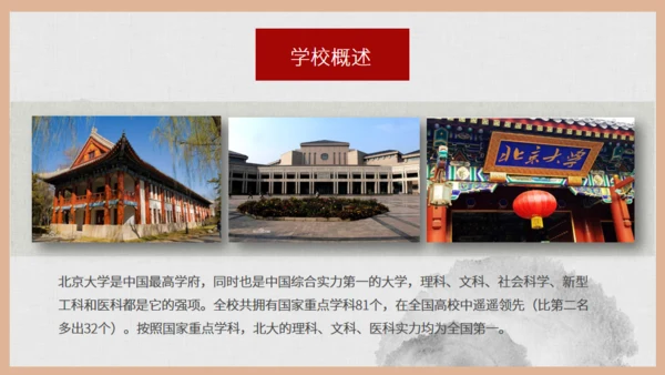 北京大学介绍通用PPT模板