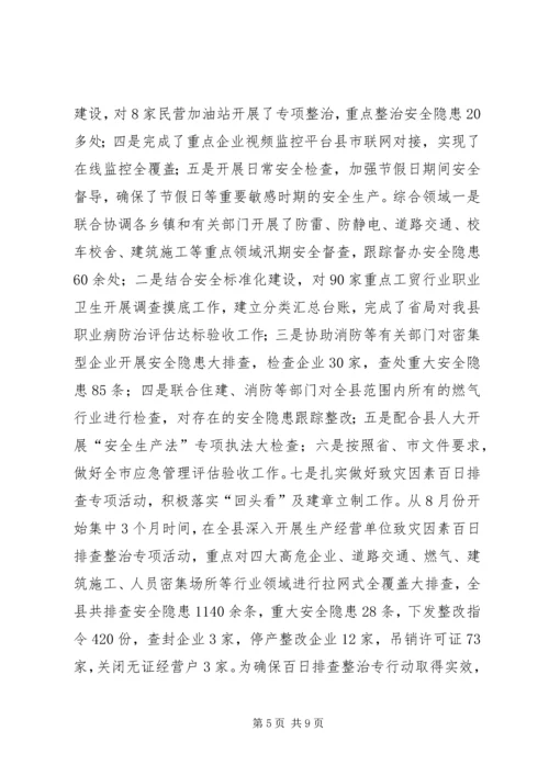 乡镇安监局年度安全生产监督管理工作总结.docx