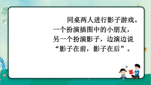 【新教材】部编版语文一年级上册 6.影子   名师课件（2课时）