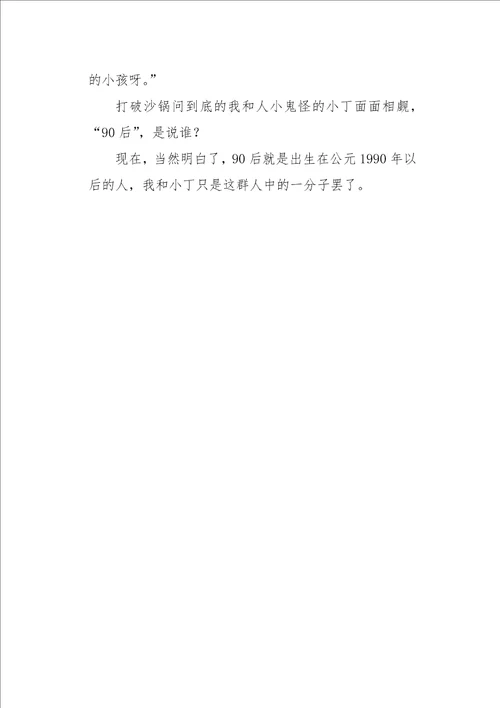 高三作文散文打破沙锅问到底1200字