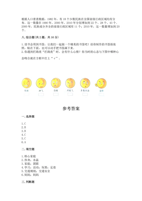 部编版三年级上册道德与法治期末测试卷含答案【满分必刷】.docx