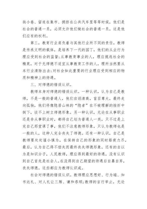 最新师德师风演讲赛校长讲话5篇.docx