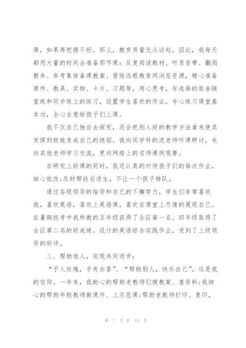 新上任教师述职报告范文.docx