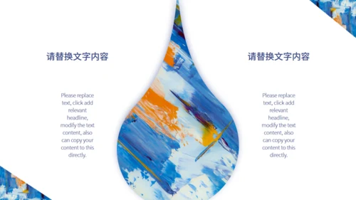 蓝色艺术涂鸦教学汇报通用PPT模板
