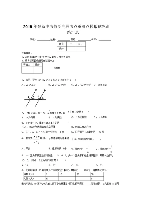 2019年最新中考数学高频考点重难点模拟试题训练汇总