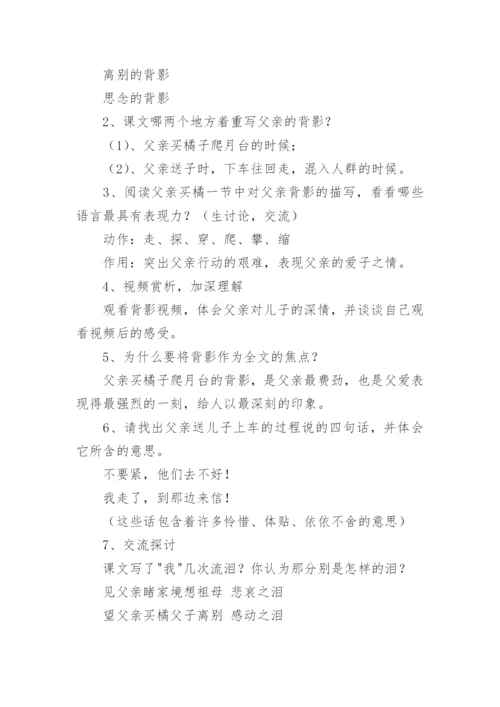 背影+说课稿_1.docx