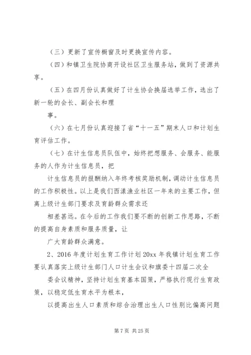 篇一：XX年计划生育工作计划.docx