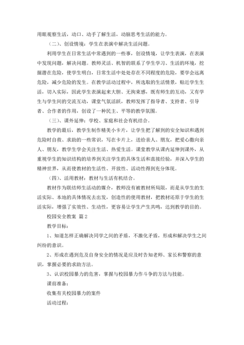 校园安全教案汇总十篇.docx