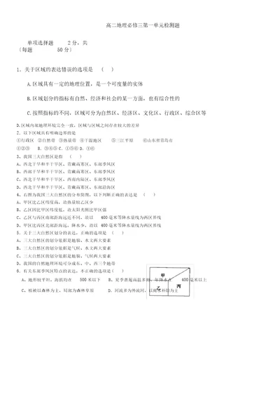 高二地理必修三第一单元检测题