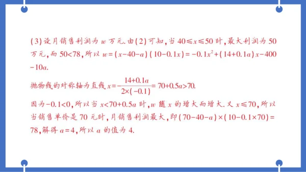 【同步作业】人教版九(上) 第22章 二次函数 专题五 实际问题中的最大利润问题——教材P52习题2
