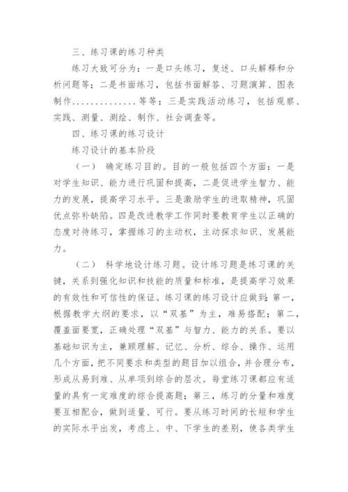 小学数学老师应该怎么上好数学练习课.docx