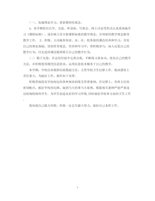 精编之高中教师新学期新计划范文3篇.docx