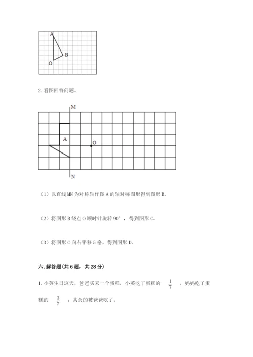 人教版数学五年级下册期末测试卷附参考答案（夺分金卷）.docx