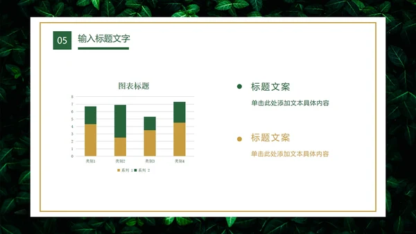 树叶草丛图清新教学PPT模板