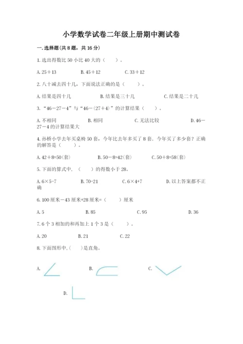 小学数学试卷二年级上册期中测试卷精品（能力提升）.docx