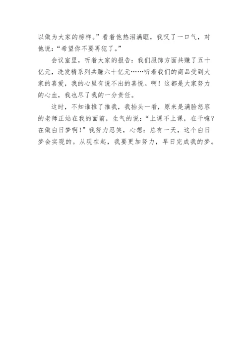 二十年后的我优秀想象作文500字.docx