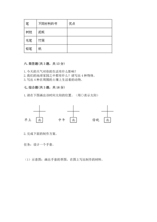 教科版二年级上册科学期末测试卷附完整答案（典优）.docx