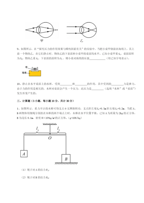 第一次月考滚动检测卷-重庆市彭水一中物理八年级下册期末考试达标测试试题（详解）.docx