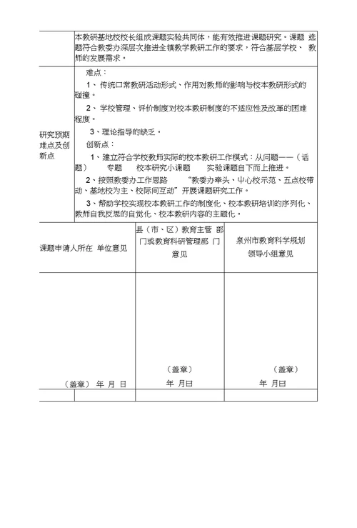 小学一年级语文校本研修小课题申报表2套