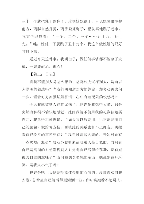 初中暑假日记600字.docx